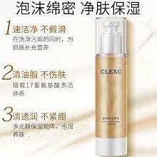 克莱氏 氨基酸洁颜乳100g 泡沫细腻、净澈毛孔/油脂/污垢、水润养肤、补充营养、温和不伤肤