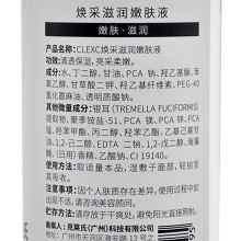 克莱氏 焕采滋润嫩肤液400ml 清透保湿、亮采柔嫩