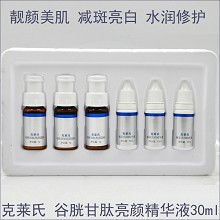 克莱氏 谷胱甘肽亮颜精华液(10ml+1.2g)3支 改善暗沉、提亮肤色、均匀透亮、净透无暇、焕亮细腻