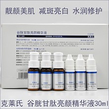 克莱氏 谷胱甘肽亮颜精华液(10ml+1.2g)3支 改善暗沉、提亮肤色、均匀透亮、净透无暇、焕亮细腻