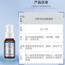 克莱氏 谷胱甘肽亮颜精华液(10ml+1.2g)3支 改善暗沉、提亮肤色、均匀透亮、净透无暇、焕亮细腻
