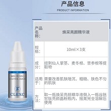 克莱氏 谷胱甘肽亮颜精华液(10ml+1.2g)3支 改善暗沉、提亮肤色、均匀透亮、净透无暇、焕亮细腻
