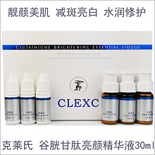 克莱氏 谷胱甘肽亮颜精华液(10ml+1.2g)3支 改善暗沉、提亮肤色、均匀透亮、净透无暇、焕亮细腻