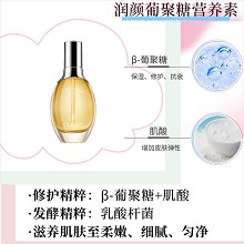 克莱氏 润颜葡聚糖营养素50ml(水漾日夜用精华液)修护滋养、水润肌活、弹润细嫩、焕活新生、改善干燥粗糙肌肤