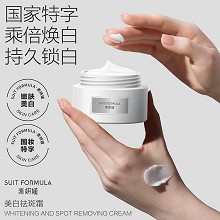 素妍嫤 美/白祛/斑霜60g 提亮肤色、细腻焕亮、减少暗淡、淡化斑点、预防色斑、抑制/减少黑色素生成