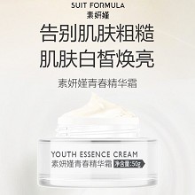 素妍嫤 青春精华霜50g 密集滋润、淡化色斑、改善暗沉、白皙焕亮、均匀肤色、改善粗糙
