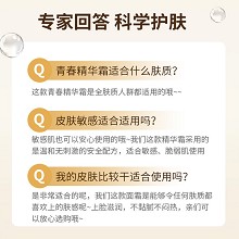 素妍嫤 青春精华霜50g 密集滋润、淡化色斑、改善暗沉、白皙焕亮、均匀肤色、改善粗糙