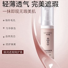 素妍嫤 臻润遮瑕隔护霜30g 无感轻薄、细致遮瑕、隐形毛孔、匀净肤色、自然亮白、防护隔离灰尘/彩妆