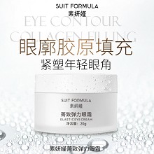 素妍嫤 菁致弹力眼霜20g 褪纹淡皱、紧肤******、弹力紧致、收紧眼袋、淡化黑眼圈、早晚使用/焕活眼周