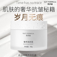 素妍嫤 奢养焕颜霜50g 抗皱淡纹、胶原饱满、紧塑弹性、水润焕靓、全线提拉、改善松垮脸/法令纹/眼周纹/抬头纹