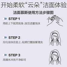 素妍嫤 氨基酸云朵慕斯150ml 泡沫绵密丰富、清洁污垢、净澈毛孔、缓解干燥、水润保湿