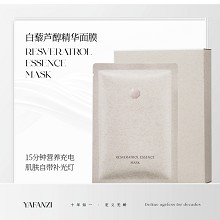 雅梵哲 白藜芦醇精华面膜25x6片 抗氧抗糖、盈润保湿、水润光泽、退散暗沉、隐匿毛孔、嫩白透亮