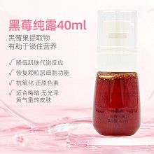 雅梵哲 黑莓纯露40ml (晚)隔离抗氧化、去除自由基、修护黯哑、淡化色素、提亮肤色、细腻柔滑、水嫩光泽