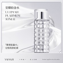 雅梵哲 铂金弹性鱼子水150ml 珍稀精粹、精华汇集、深层锁水、修护肌肤、重焕肌肤光泽弹性