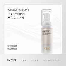雅梵哲 臻润隔护霜(肤色)30g(SPF15+)(SPF15+)隔离防护紫外线、嫩白滑肤、焕亮美肌、补充水分、滋养修护、焕采柔润