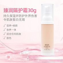 雅梵哲 臻润隔护霜(肤色)30g(SPF15+)(SPF15+)隔离防护紫外线、嫩白滑肤、焕亮美肌、补充水分、滋养修护、焕采柔润