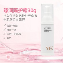 雅梵哲 臻润隔护霜(紫色)30g(SPF15+)隔离防护紫外线、嫩白滑肤、焕亮美肌、补充水分、滋养修护、焕采柔润