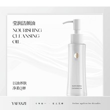 雅梵哲 莹润洁颜油120ml(卸妆油)清洁/卸妆/滢润三合一、清透呵宠、嫩滑细腻