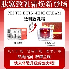 欧恪米兰 肽紧致乳霜50g(童颜紧致妈妈霜)滋养柔滑、嘭弹紧致、改善干燥粗糙/暗沉松弛/干纹老化等肌肤