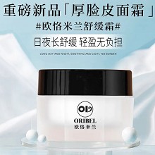欧恪米兰 舒缓霜30g 减少红敏、舒缓干痒、细腻柔和、改善换季/红敏/晒后/光电项目后肌肤使用