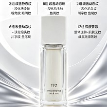 雅梵哲 控时幼颜精华素30g 水润嫩滑、紧致抗皱、舒展干纹/细纹、淡化面部皱纹痕迹